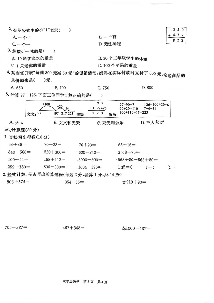 浙江省杭州萧山区部分校2023-2024学年三年级上学期期中检测数学试题（PDF无答案）