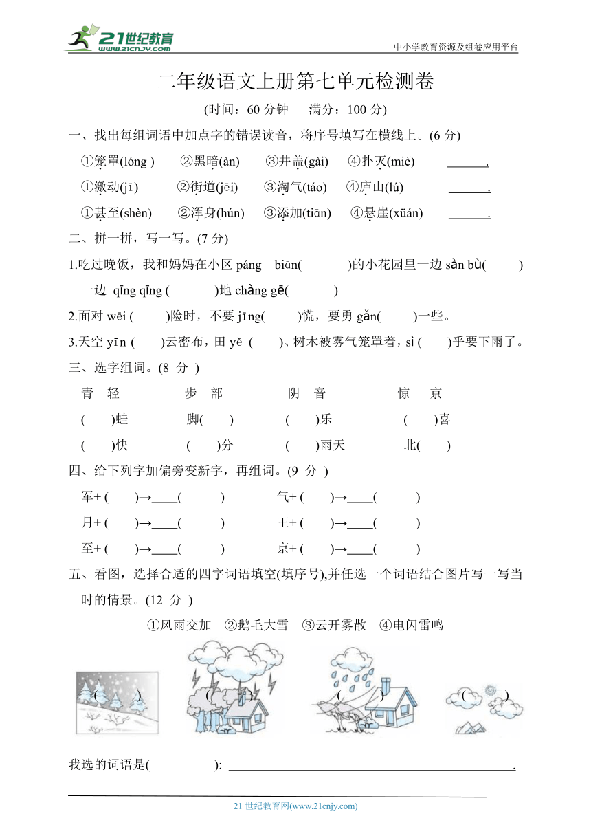 统编版二年级语文上册第七单元检测卷（含答案）