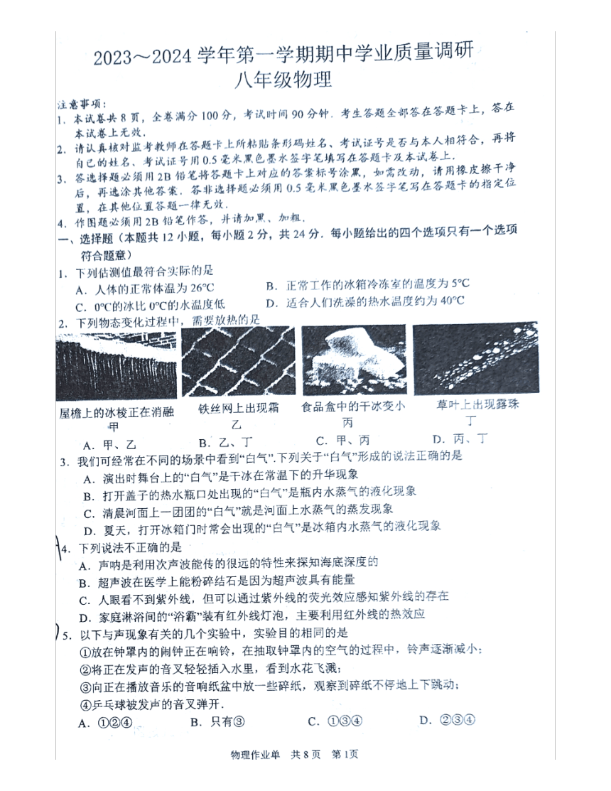 江苏省南京市玄武区2023-2024学年八年级上学期11月期中物理试题（PDF版无答案）