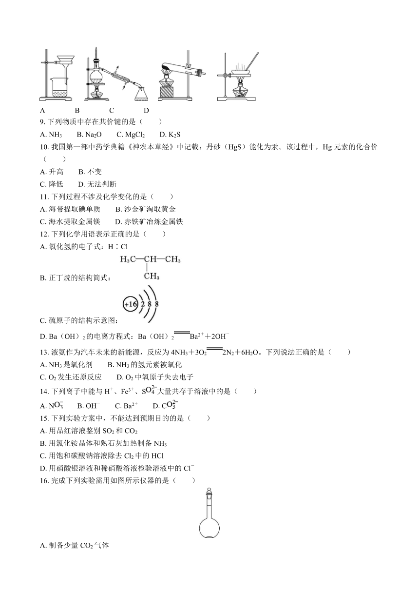 2024年江苏省普通高中学业水平合格性考试模拟试卷（四）化学（含解析）