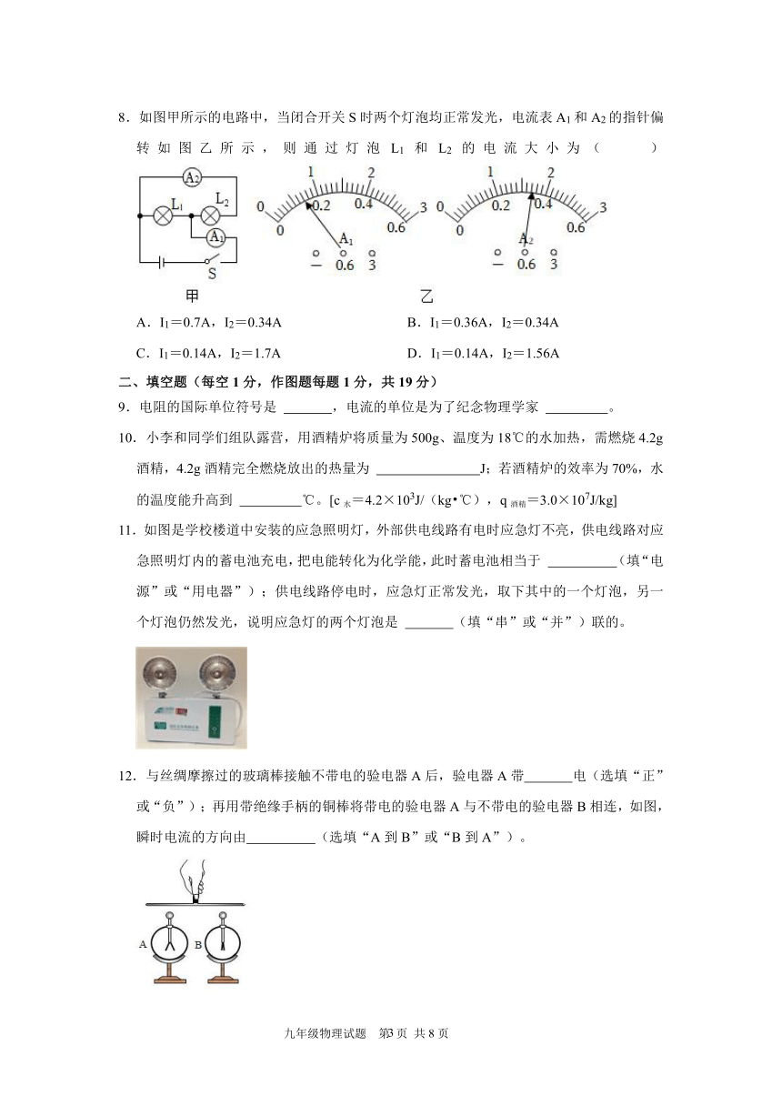 重庆市巴渝学校2023-2024学年九年级上学期半期学业评价物理试题（pdf版 无答案）