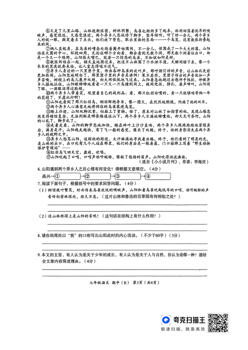 河南省洛阳市偃师市新前程美语学校2023-2024学年七年级上学期11月期中考试语文试题（扫描版，含答案）