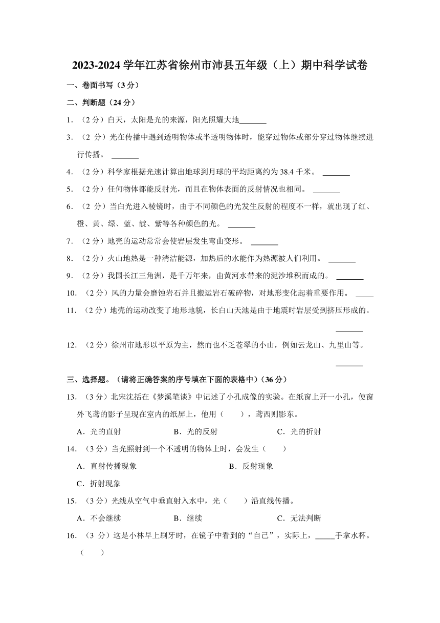 江苏省徐州市沛县2023-2024学年五年级上学期期中科学试卷（含解析）