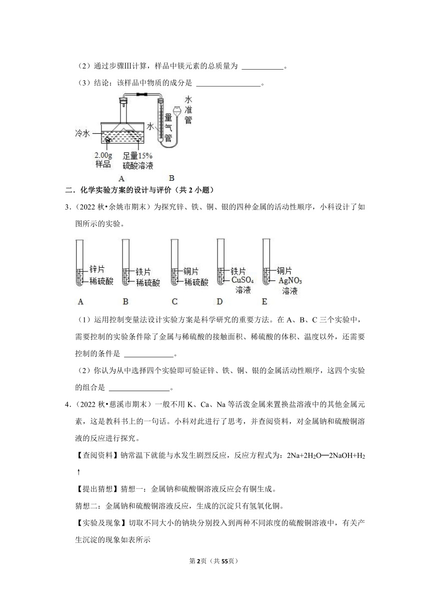 浙江省宁波市2022-2023九年级上学期科学期末试题汇编-实验探究题（含答案）