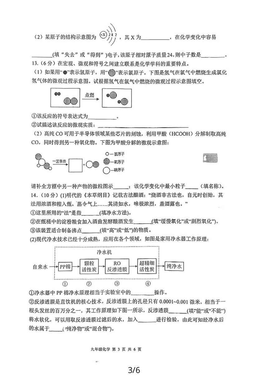 福建省漳州市2023-2024学年第一学期期中考九年级化学试卷（PDF版，含答案）