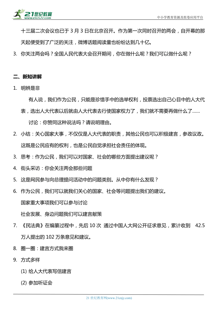 （核心素养目标）6.3 人大代表为人民  第三课时  教案设计