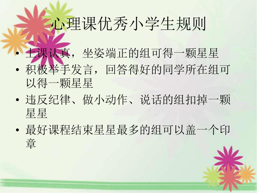 鲁画报社版 一年级心理健康教育 1我是小学生啦  课件(共32张PPT)