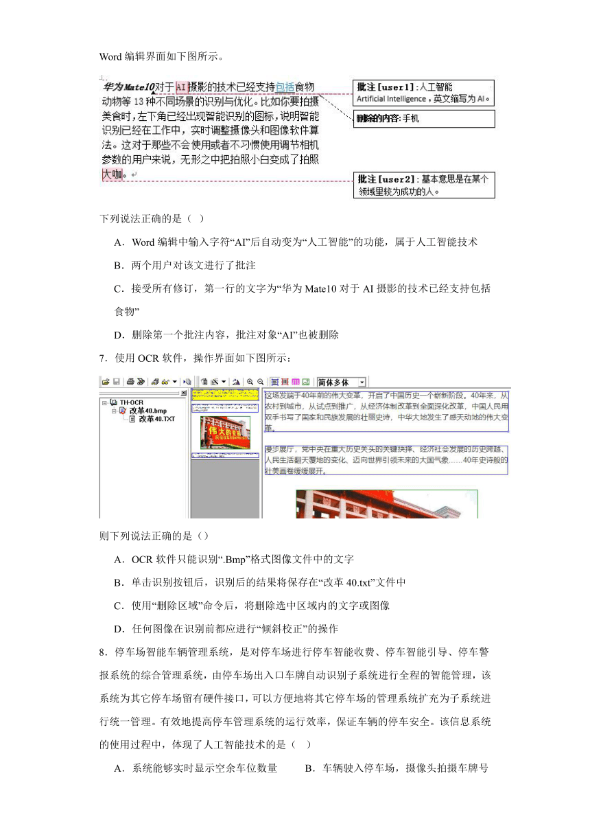 第四单元 人工智能初步 单元检测（含答案）-2023—2024学年沪科版（2019）高中信息技术必修1