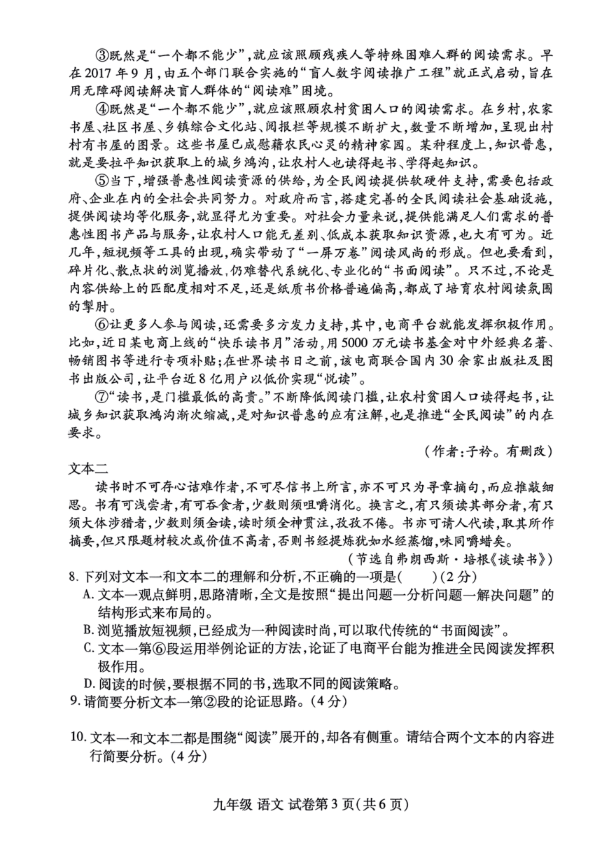 河南省洛阳市洛龙区2023-2024学年九年级上学期11月期中语文试题（pdf版含答案）