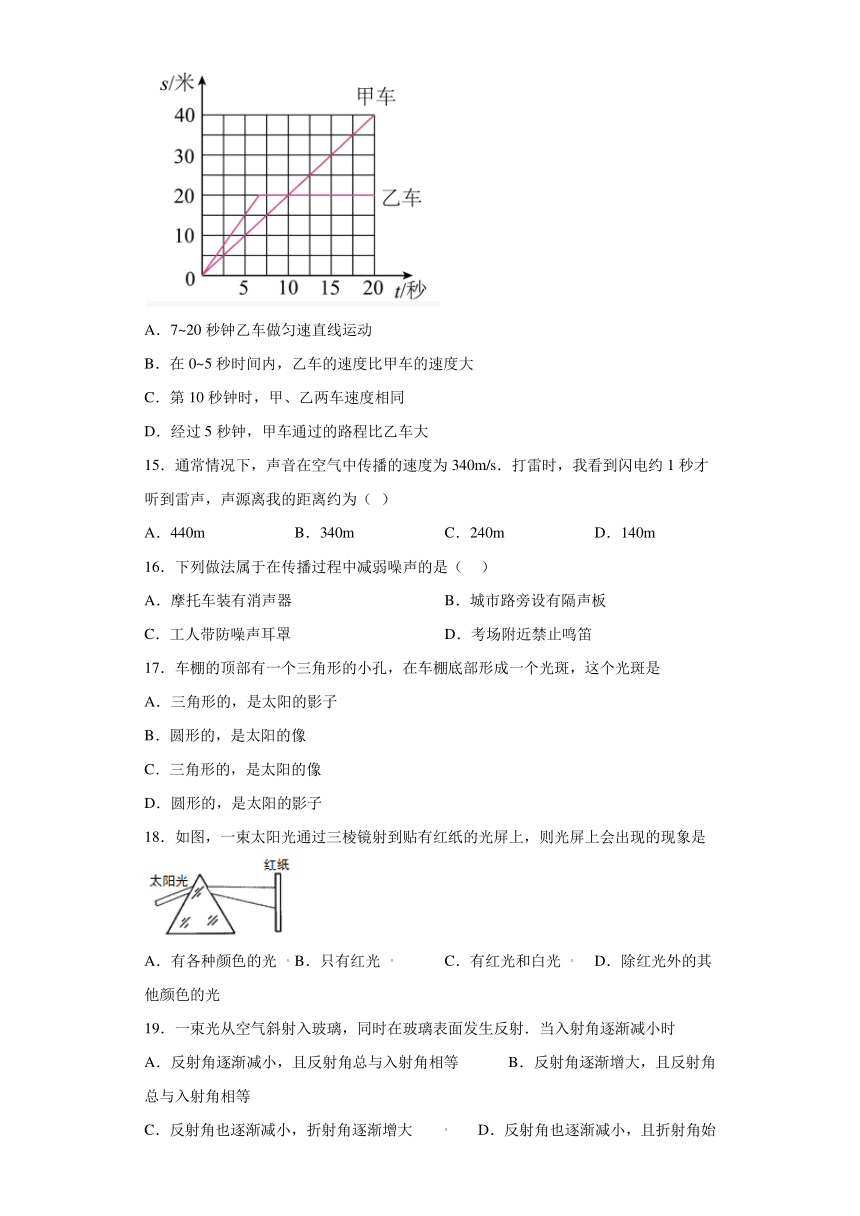 安徽省宿州市泗县2023-2024学年八年级上学期11月期中物理试题（word版含解析）