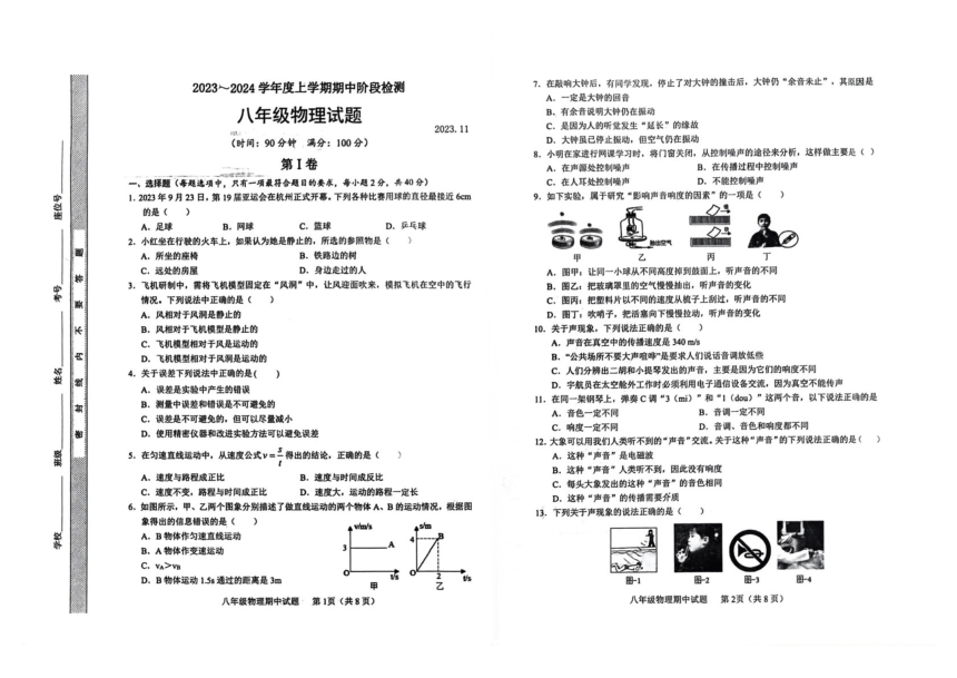 山东省临沂市临沭县2023-2024学年八年级上学期期中考试物理试题（PDF版 无答案）