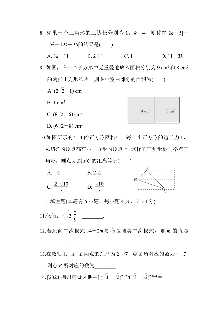 浙教版数学八年级下册第一章综合素质评价（含答案）