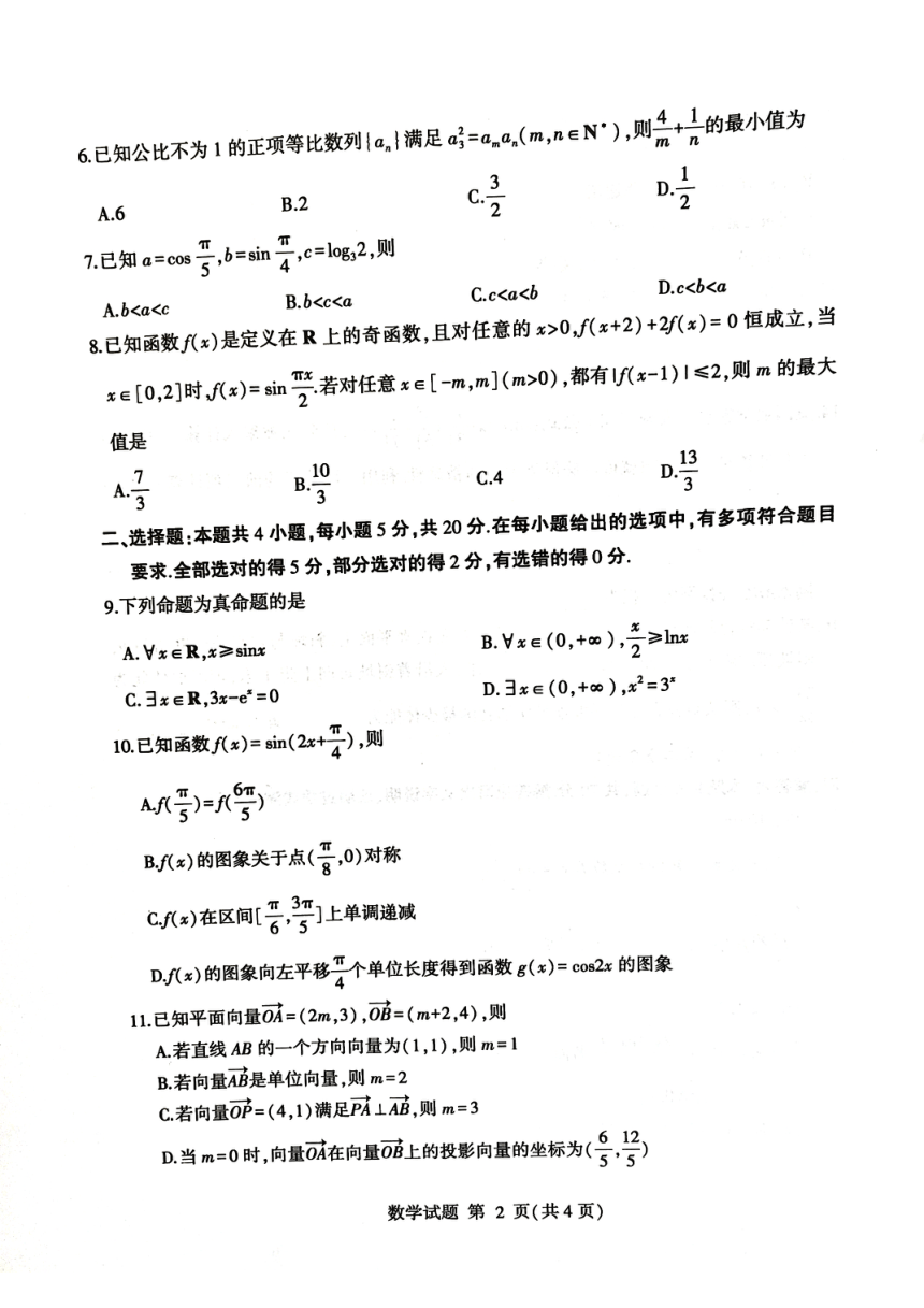 山东省临沂市2023-2024学年高三上学期期中考试数学试题（图片版无答案）