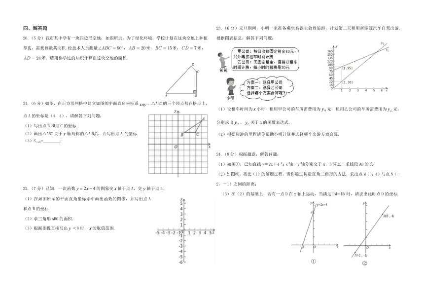 甘肃省酒泉市第二中学教育集团2023-2024学年八年级上学期期中考试数学试题（含答案）