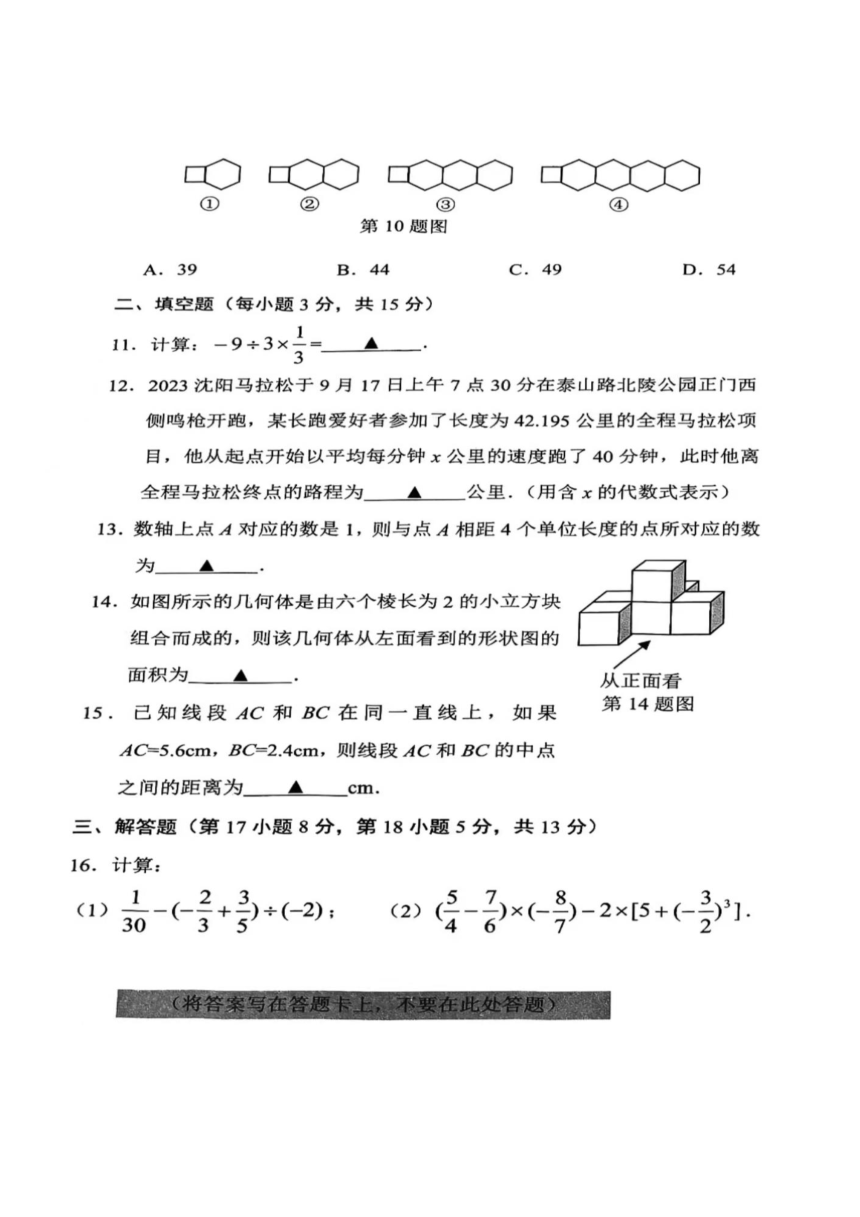 辽宁省沈阳市铁西区2023-2024学年七年级上学期期中考试数学试题（PDF版 含答案）