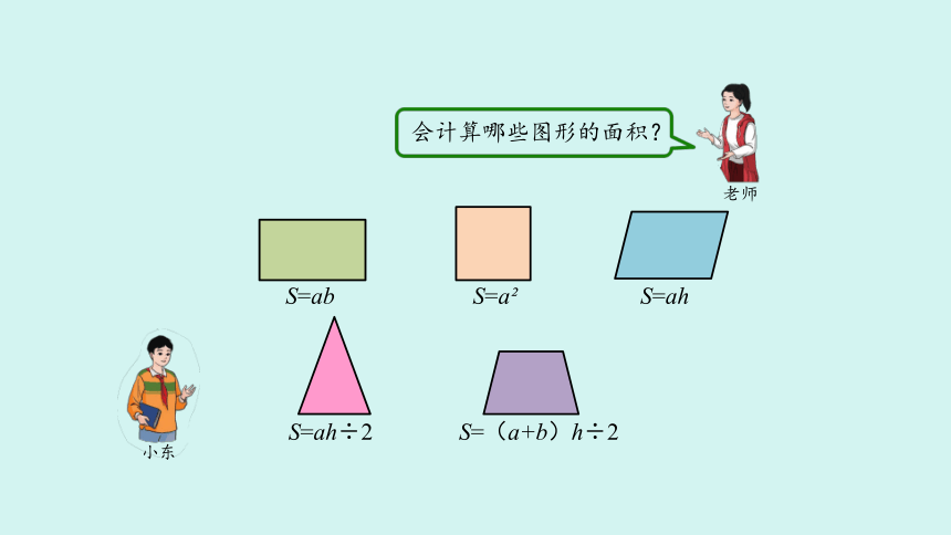 （2023秋新插图）人教版五年级数学上册 6-4 组合图形的面积（课件）(共31张PPT)