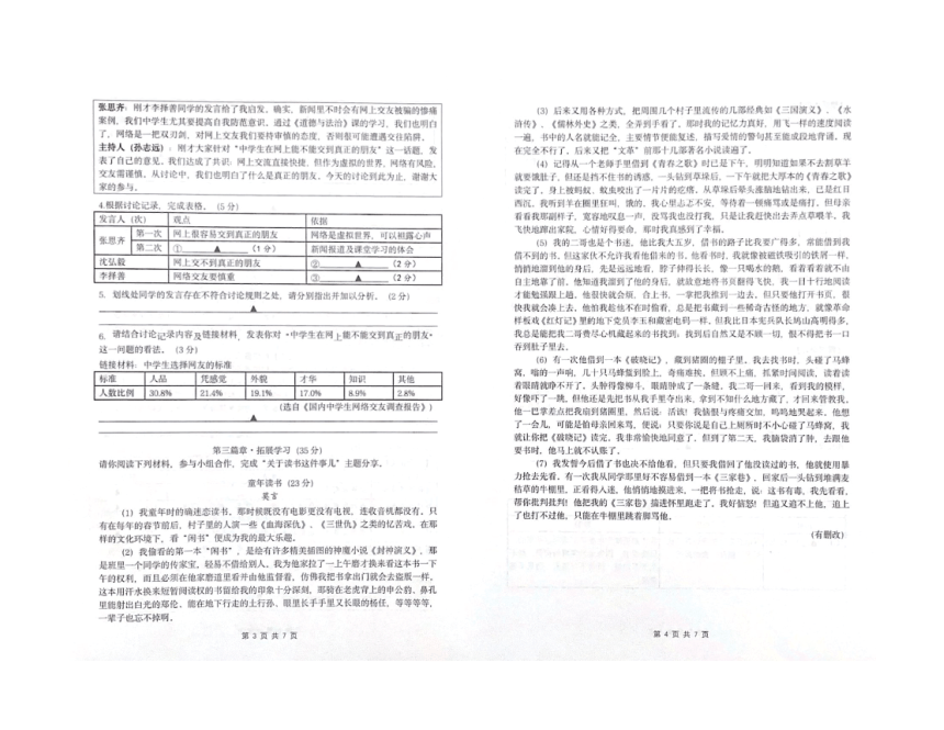 浙江省温州市新希望联盟2023-2024学年七年级上学期期中语文学科试卷（pdf版含答案）
