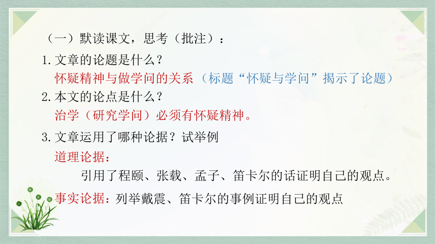 19《怀疑与学问》课件(共34张PPT)