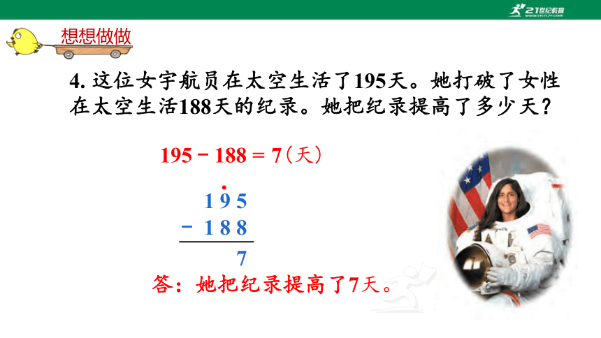 苏教版小数二下（六）两、三位数的加法和减法 6.6 教材练习课件