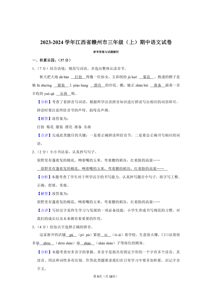 江西省赣州市2023-2024学年三年级上册期中语文试卷（含解析）