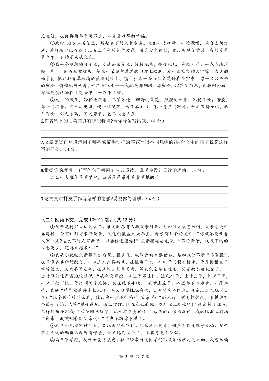 河南省商丘市民权县2023-2024学年七年级上学期11月期中考试语文试题（含答案）