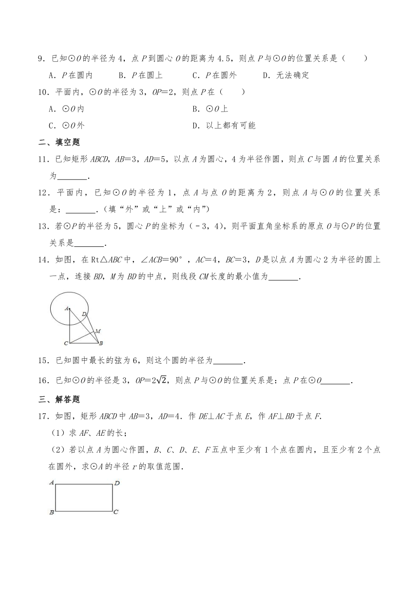 苏科版 九年级数学上册试题  第2章 对称图形——圆 2.1圆-（含答案）