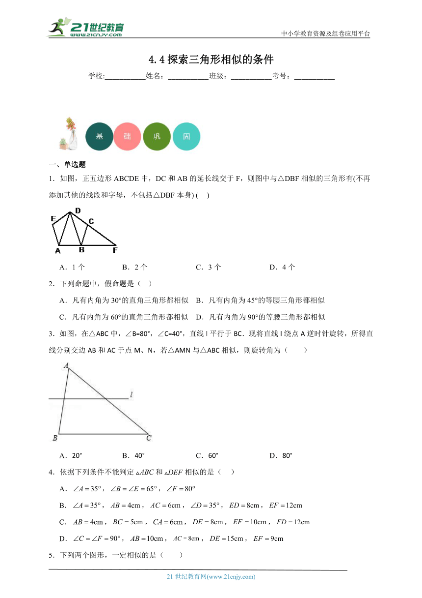 4.4 探索三角形相似的条件分层练习（含答案）