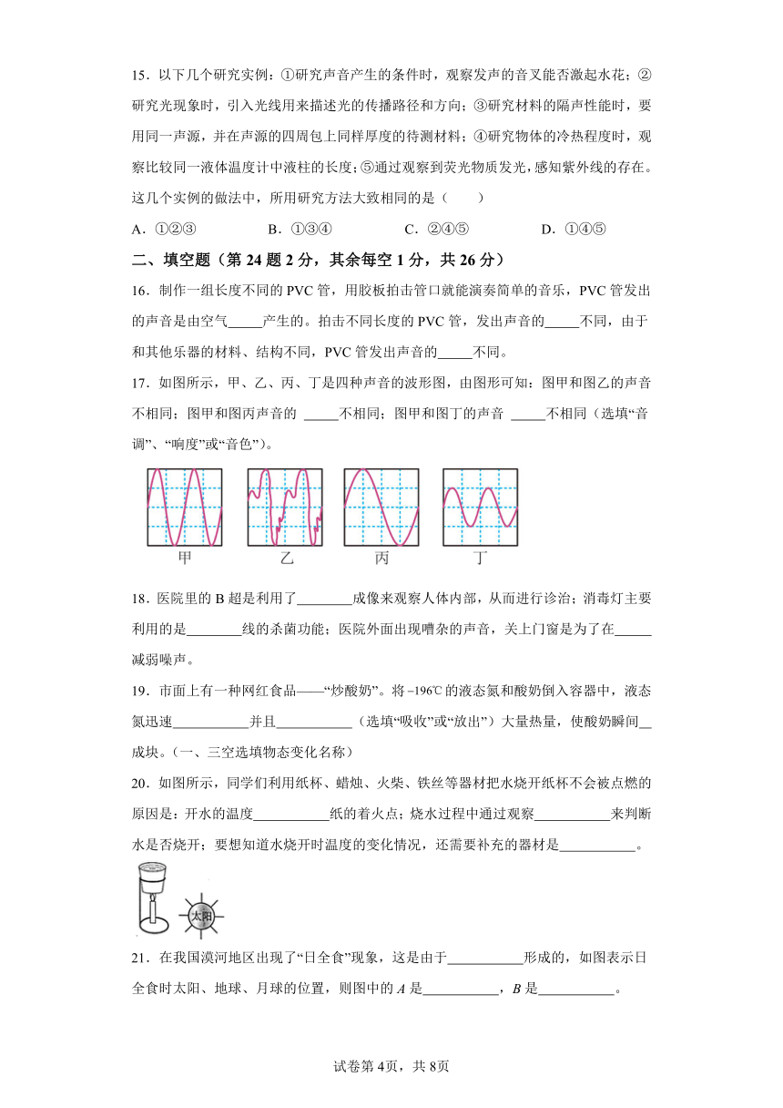 江苏省徐州市邳州市2023-2024学年八年级上学期期中抽测物理试卷（含解析）