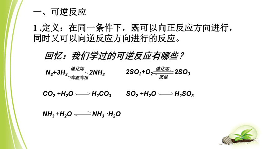 6.1.2 化学反应限度 课件(共20张PPT) 苏教版（2019）高一化学必修第二册