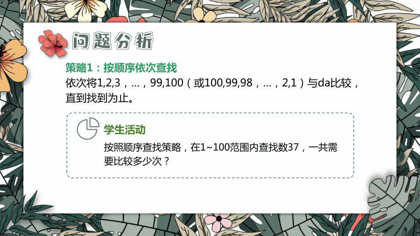 2023浙教版 信息科技六上 第8课 算法的多样性 课件(共17张PPT)