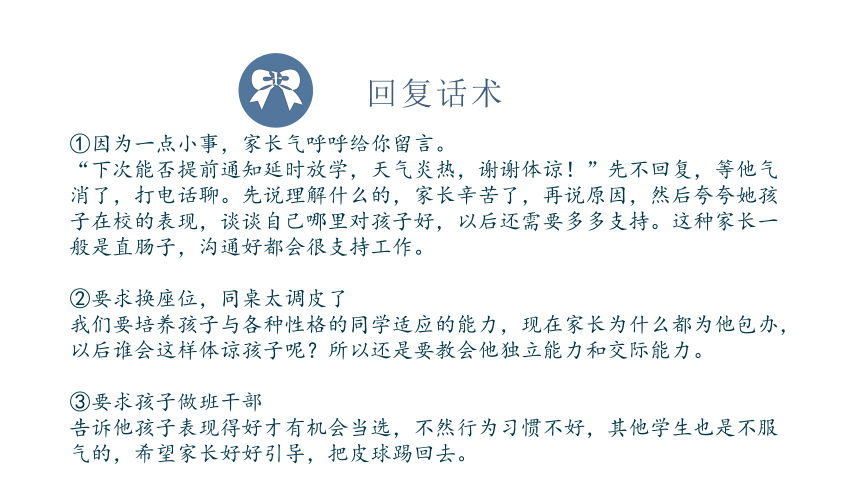 【班主任工作经验分享】《高效管理，做一名智慧的“懒”班主任》课件