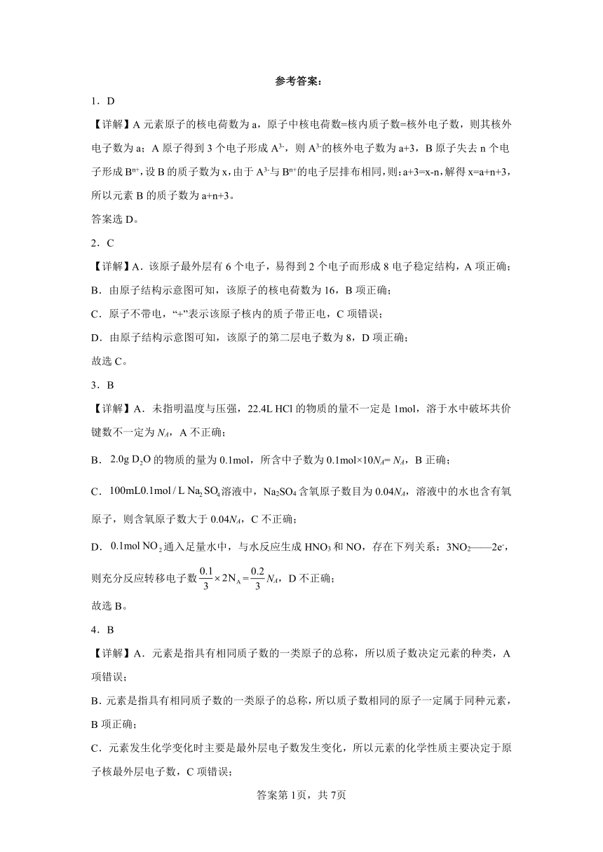 2.3人类对原子结构的认识同步练习（含解析）2023——2024学年上学期高一化学苏教版（2019）必修第一册