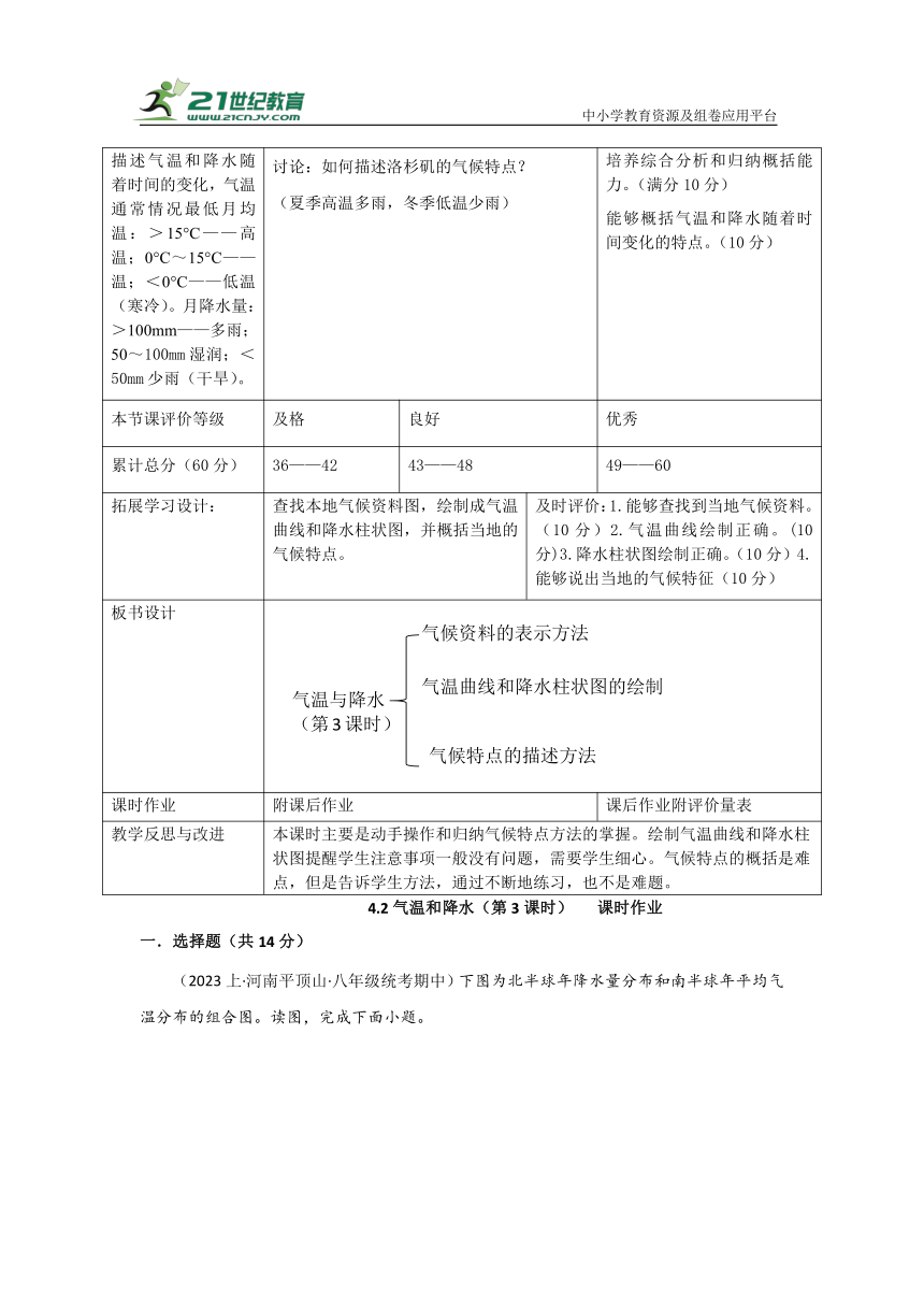 4.2气温和降水（第3课时）课时设计+作业--【大单元教学】七年级地理上册大单元备课资源包（湘教版）