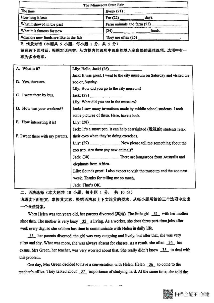 广东省惠州市2023-2024学年上学期九年级英语期中考卷（PDF版无答案无听力原文音频）