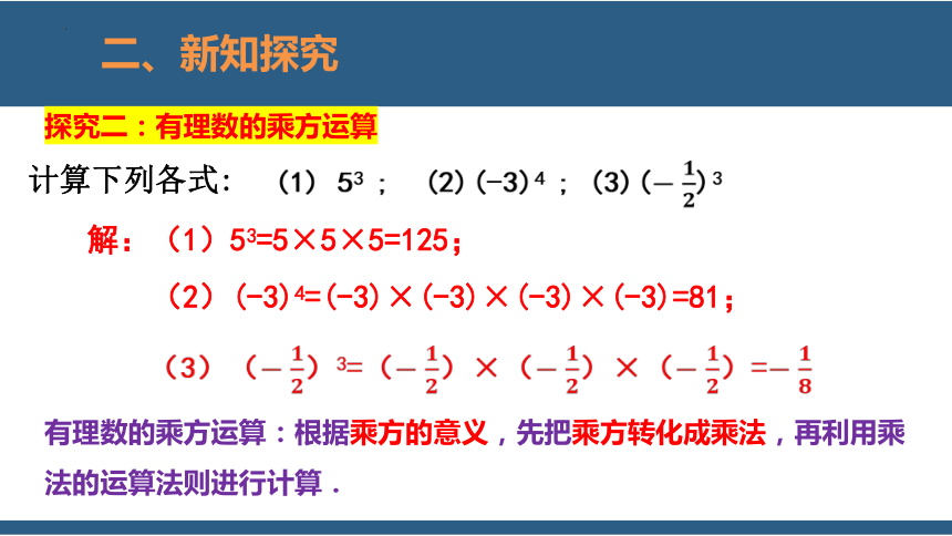 北师大版数学七年级上册 2.9 有理数的乘方（第1课时） 课件-(共23张PPT)