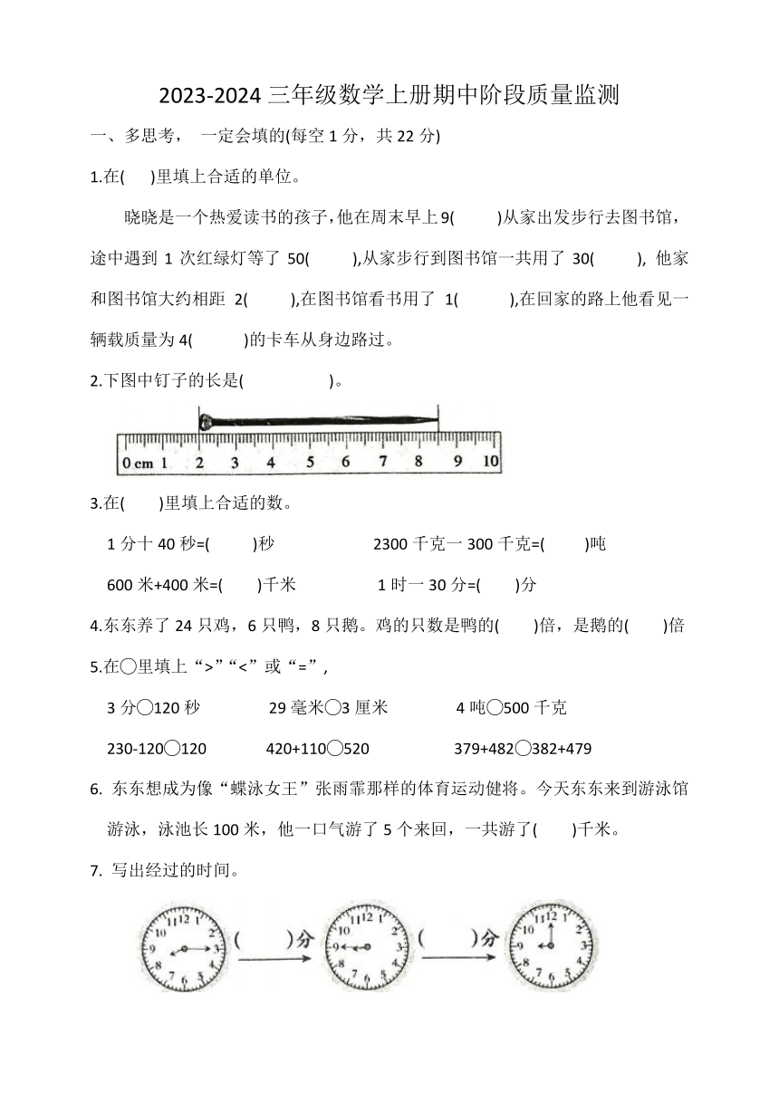 湖北省荆州市石首市2023-2024学年三年级上学期11月期中数学试题（含答案）