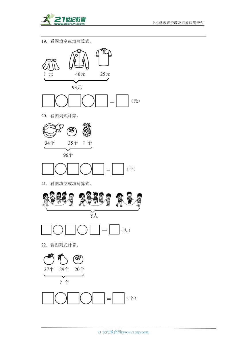 人教版二年级上册数学期末看图列式计算专题训练（含答案）