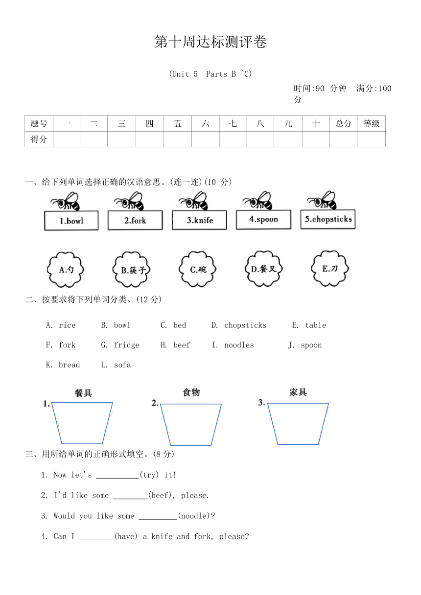 Unit 5 Dinner is ready Part B-- C第十周达标测评卷（无答案）