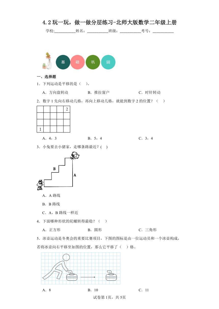 4.2玩一玩，做一做分层练习（含答案）北师大版数学二年级上册