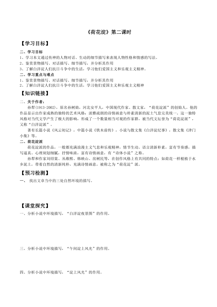 8-1《荷花淀》导学案（含答案） 2023-2024学年统编版高中语文选择性必修中册