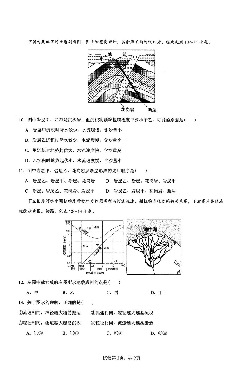 湖南省长沙市雅礼教育集团2023-2024学年高二上学期期中考试地理试题（PDF版含答案）