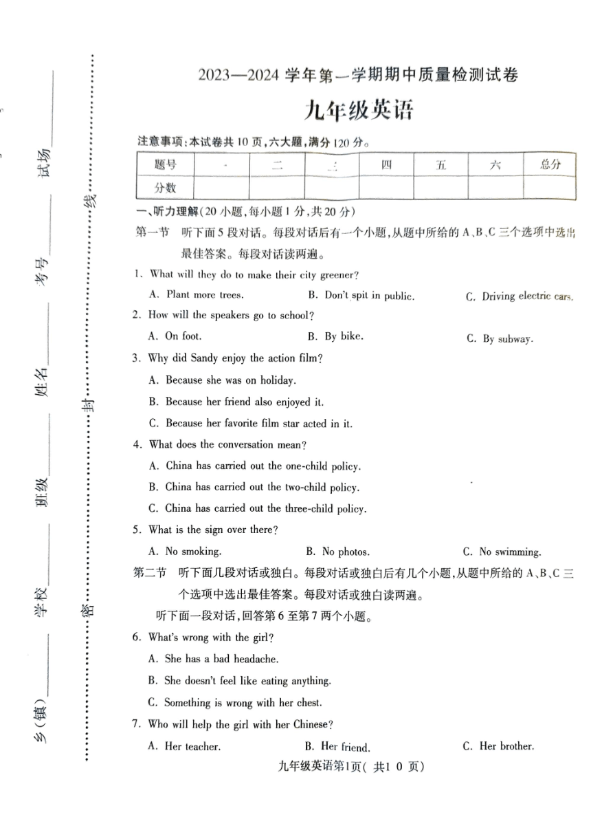 河南省平顶山市叶县2023-2024学年九年级上学期11月期中英语试题（PDF版，无答案，无听力音频及原文）