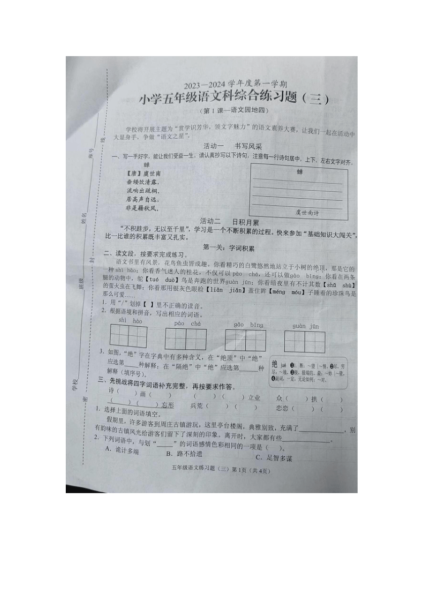 海南省海口市2023-2024学年五年级上学期期中综合练习语文试题（图片版，无答案）