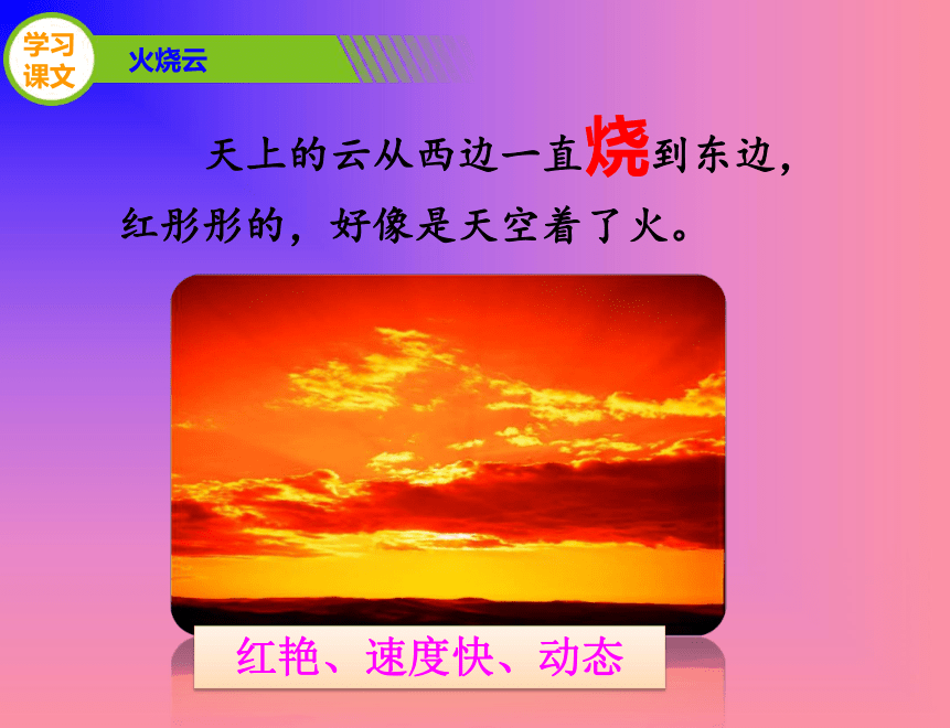 24.《火烧云》课件(共35张PPT)