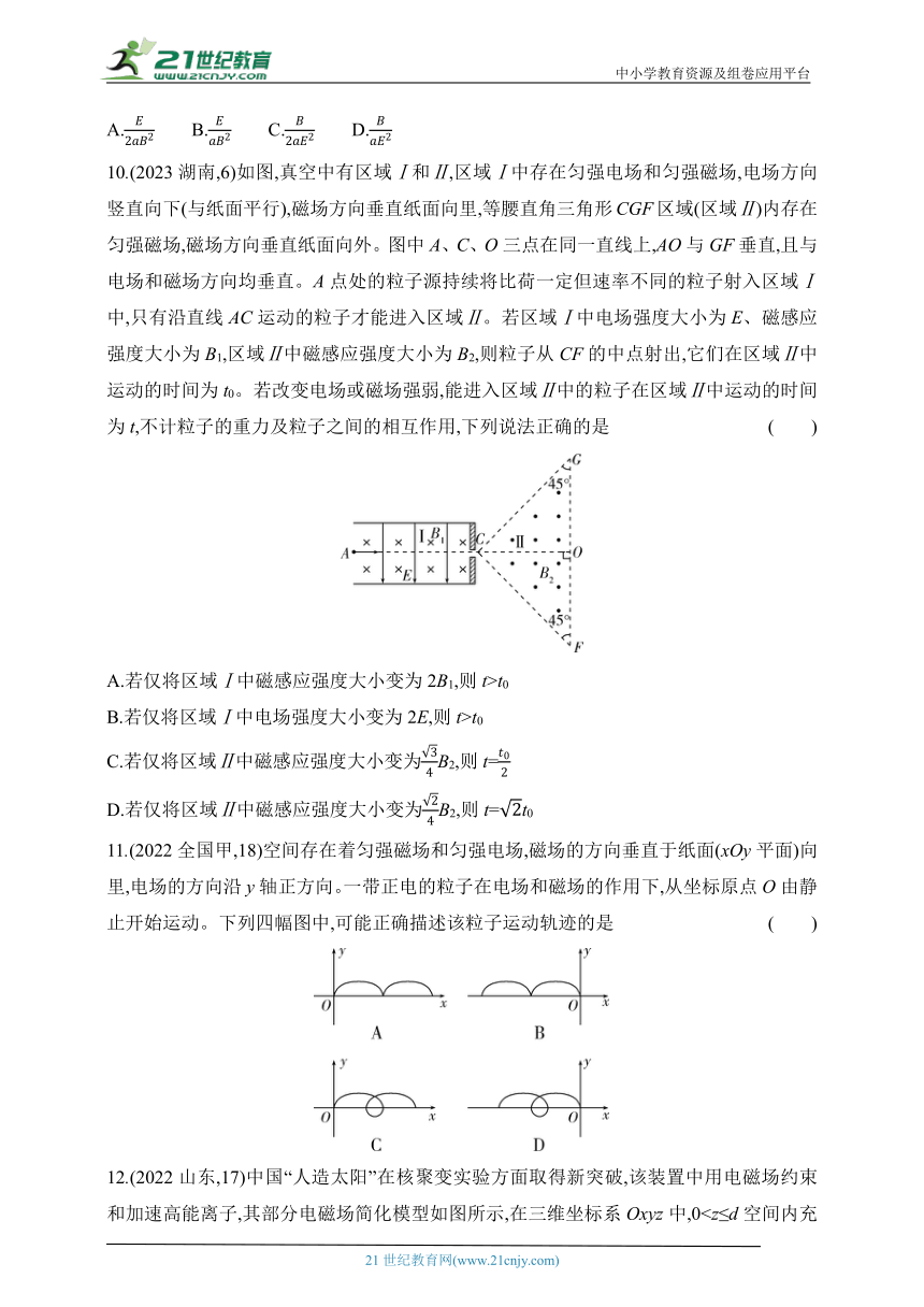 2024鲁科版高中物理选择性必修第二册同步练习--第1章 安培力与洛伦兹力拔高练