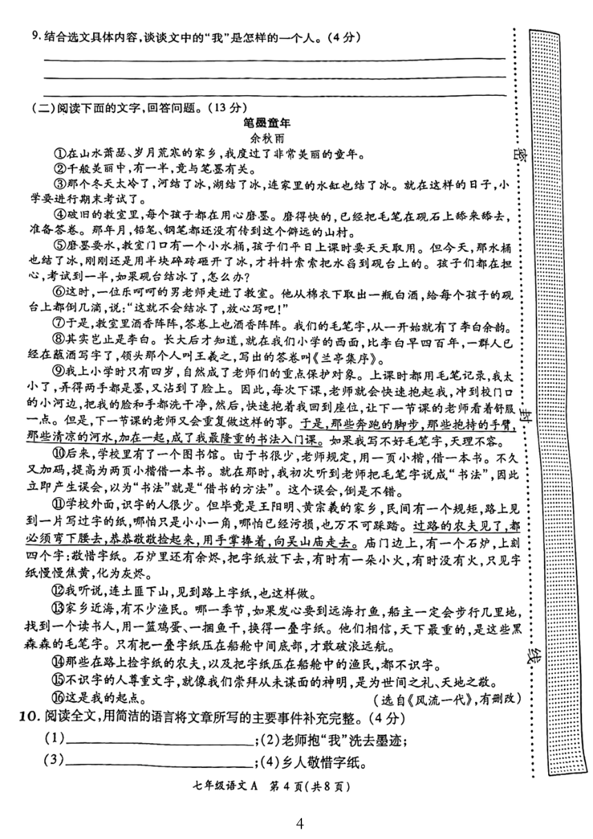 河南省周口市太康县2023-2024学年七年级上学期期中考试语文试题（图片版，无答案）