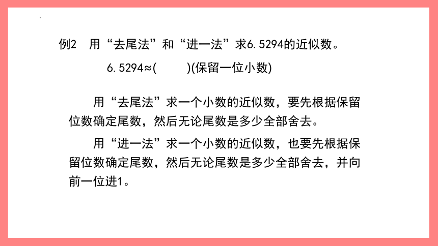 沪教版四年级下册数学5.2《小数与近似数》课件(共22张PPT)