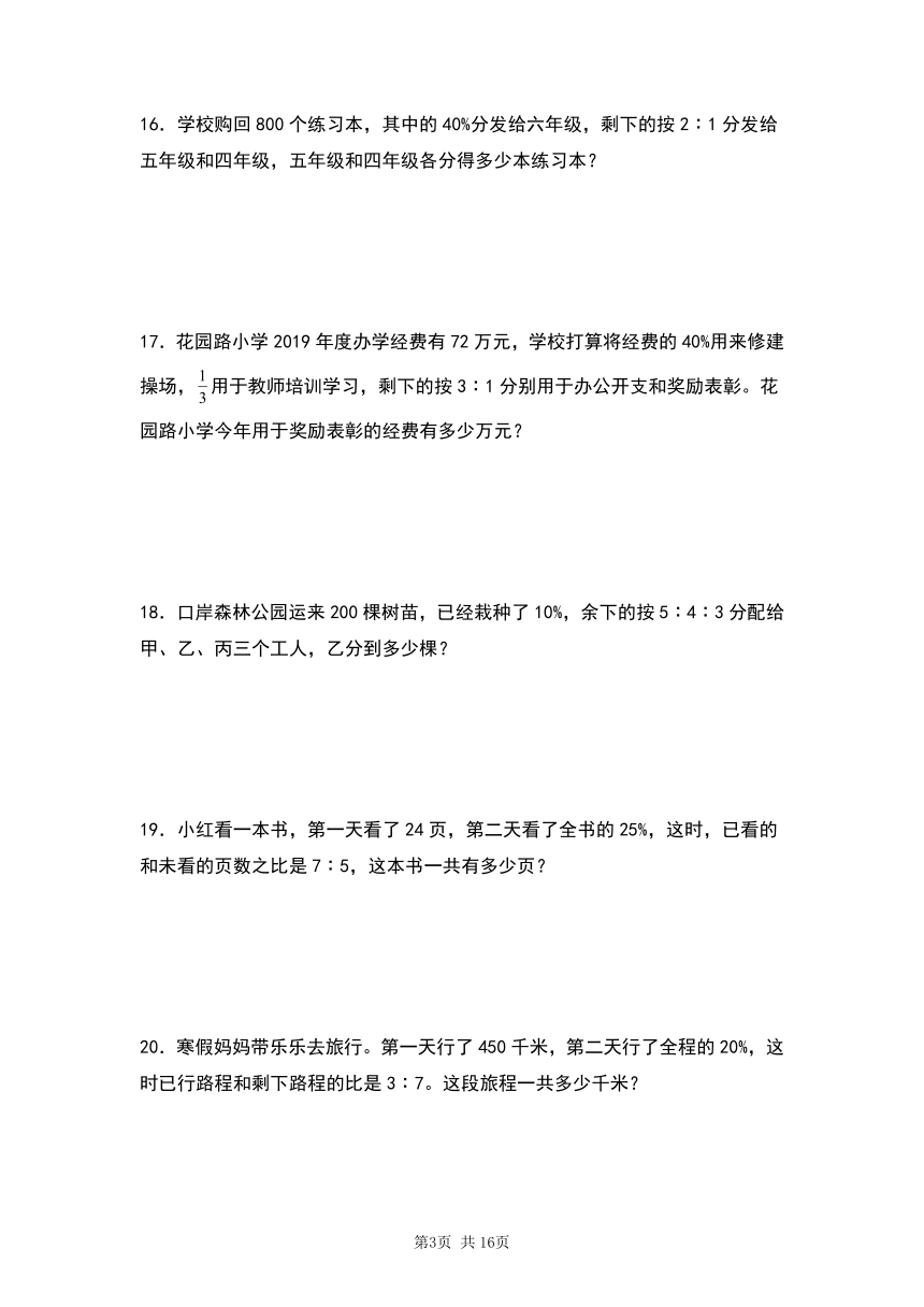 2023-2024学年人教版小学数学六年级上册第六单元《百分数与比的应用题的结合专项练习》（含答案解析）