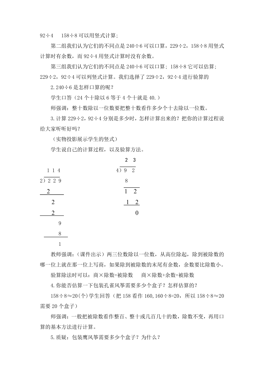 第五单元运用除法知识解决实际问题（教案）三年级上册数学青岛版