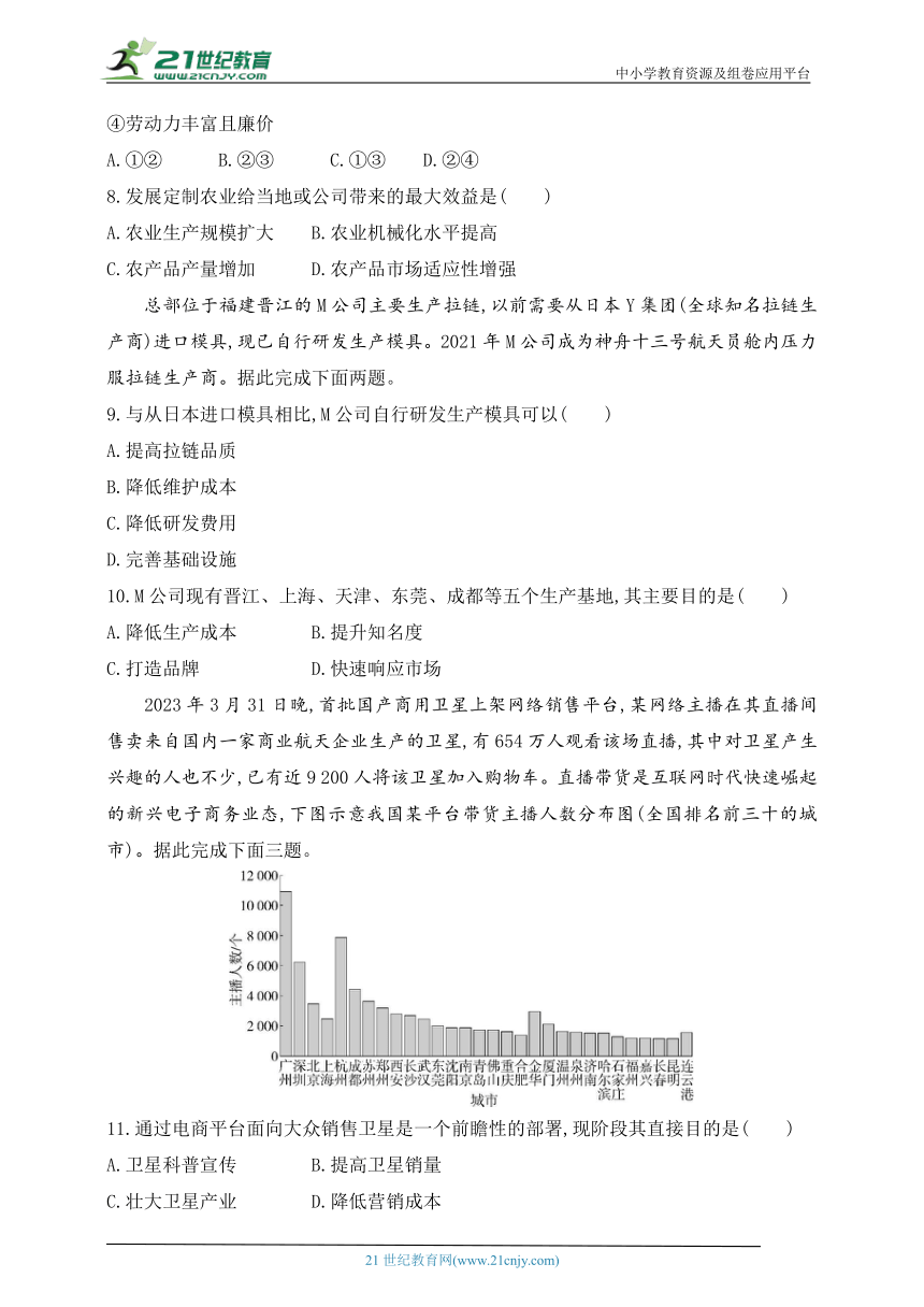 2024湘教版高中地理必修第二册同步练习题--全书综合测评（含解析）